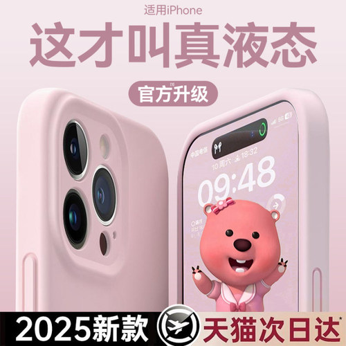 【小红书爆款】官方真液态手机壳