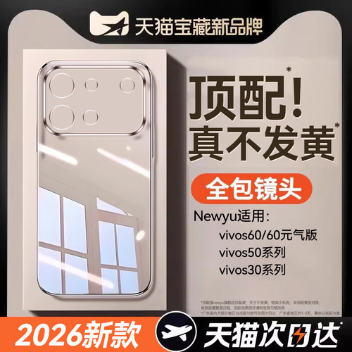 Newyu适用vivoS60手机壳新款透明