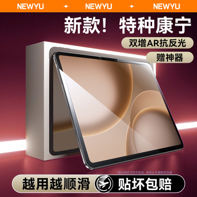 Newyu适用oppopad5pro平板钢化膜