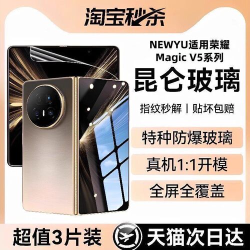 适用荣耀magicV全系列昆仑钢化膜