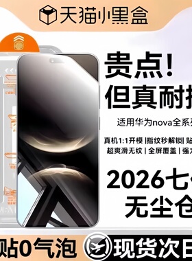 【2026七代无尘仓】Newyu适用华为nova15钢化膜nova14/13pro手机膜nova12ultra新款nova11/10防窥9水凝8贴7SE