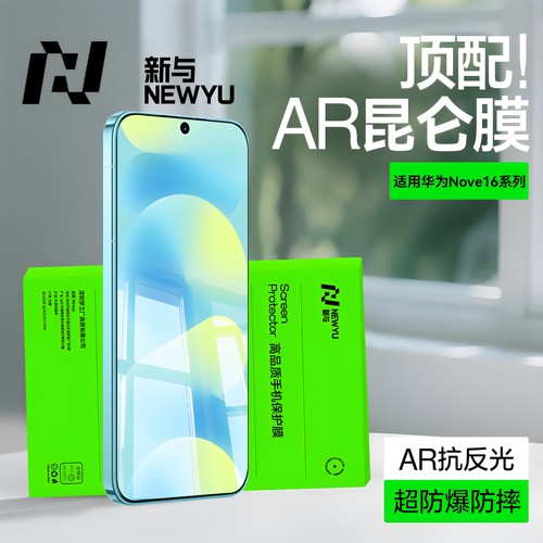 newyu适用华为nova16pro钢化膜nova16ultra手机膜新款nova16外屏防蓝光16z全覆盖15秒贴14活力版无尘仓13高清