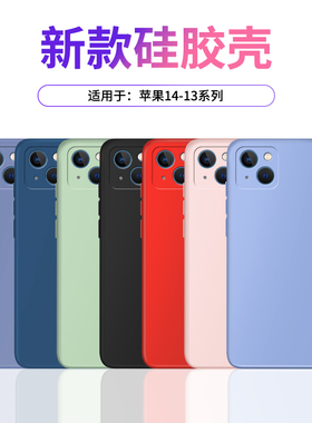 适用苹果14手机壳iPhone14max保护壳新款硅胶外壳13防摔边框14promax简约保护套超薄手机pro紫ip裸机软壳mini