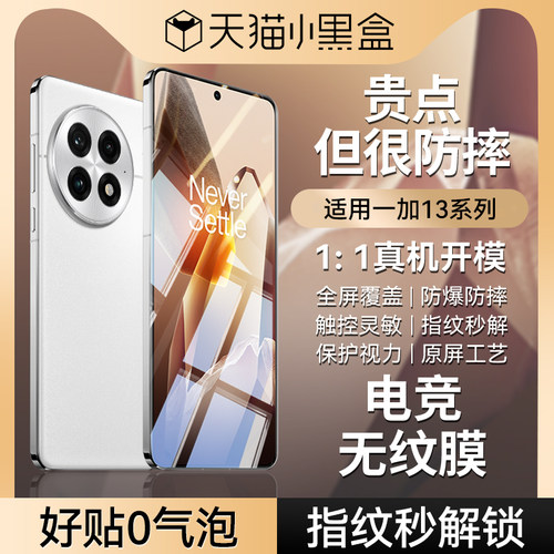 newyu适用一加13手机新款无纹膜