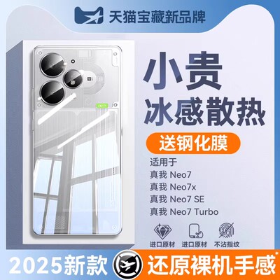 适用真我neo7turbo透明手机壳