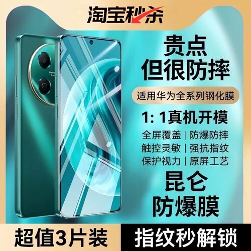 适用华为畅享全系列昆仑钢化膜