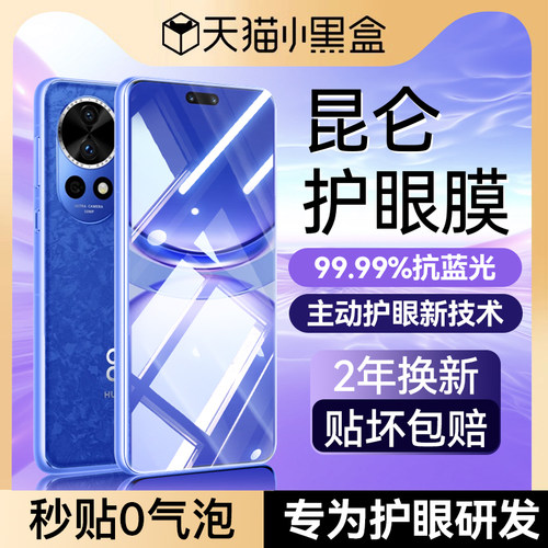 适用华为nova16系列护眼钢化膜
