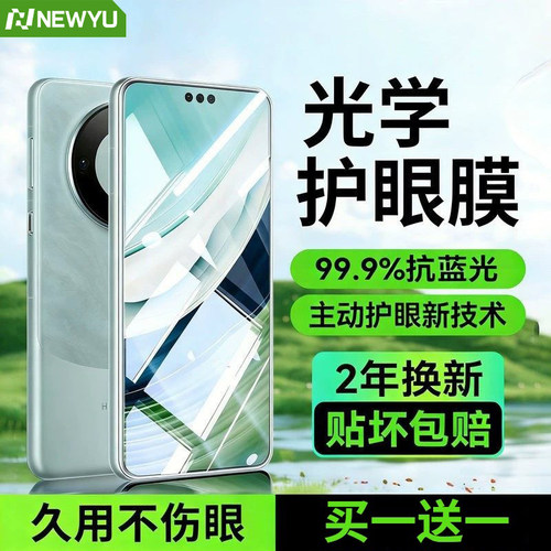 【超越德国AR护眼】Newyu华为膜