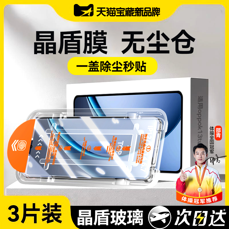 适用oppok13turbo钢化膜无尘仓