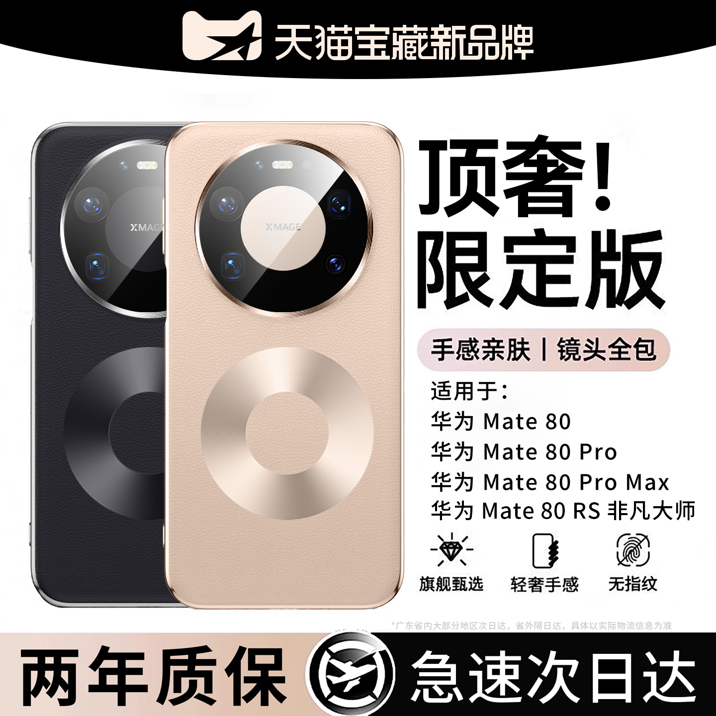 newyu适用mate80promax手机壳