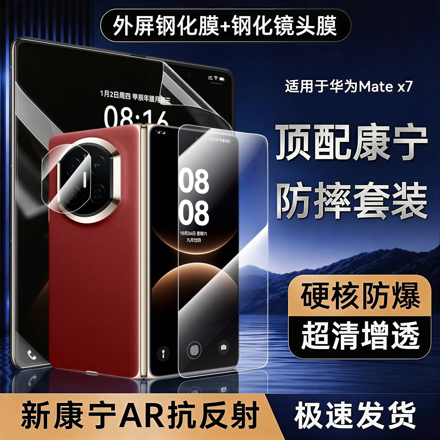 【顶配康宁】NEWYU适用于华为MateX7钢化膜折叠MateX6手机膜镜头膜新款X5防窥X7典藏版外屏XTS全包x3内屏软膜