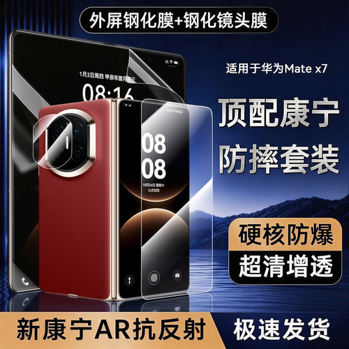 [顶配康宁]NEWYU适用华为Matex7
