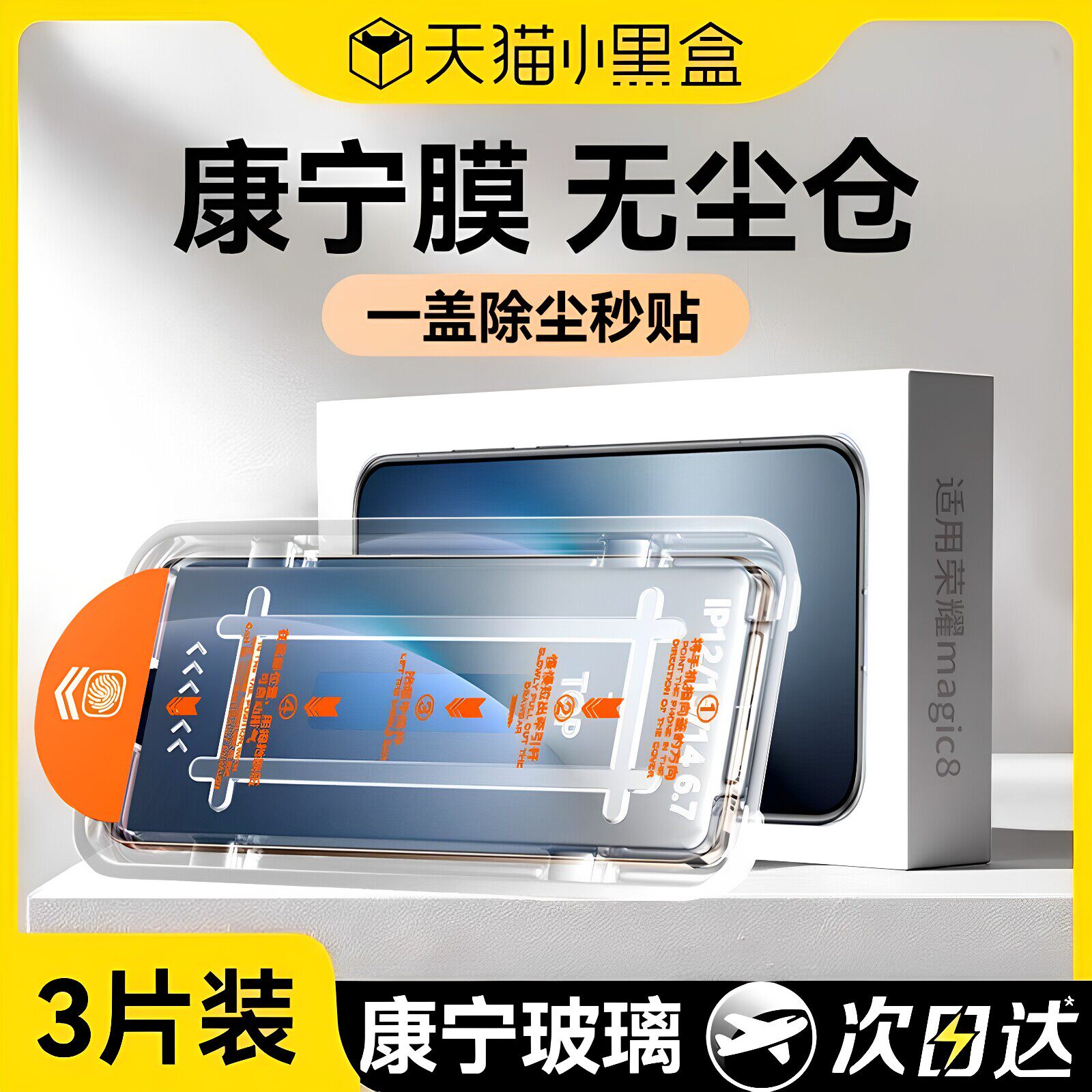 【康宁无纹秒贴膜】Newyu适用荣耀magic8proAir钢化膜荣耀magic8/7/6手机膜新款高清500防摔8防爆RS防窥4蓝光图片