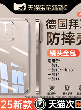 适用一加15手机壳oneplus13透明保护套一加13t防摔全包镜头2025新款超薄专用+高级感女12电镀男生软外壳十11