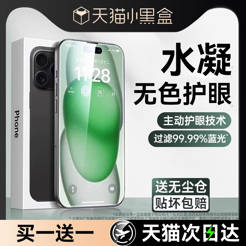 适用苹果16系列水凝膜德国护眼