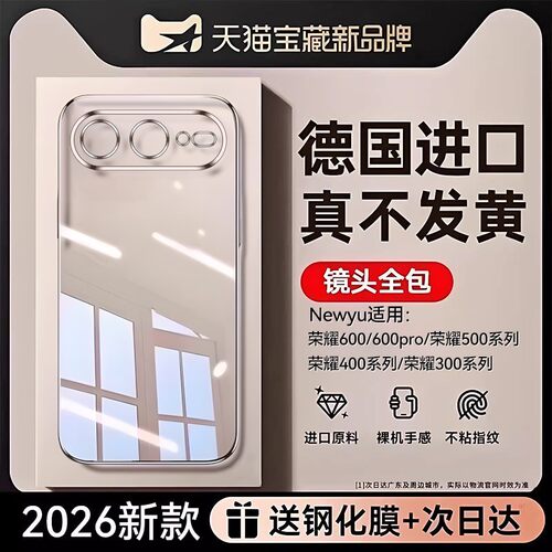 Newyu适用荣耀600手机壳新款