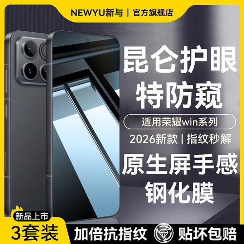 【2026护眼防窥】newyu适用荣耀WIN钢化膜WEIN RT手机膜新款防窥荣耀win高清全覆盖winrt膜win水凝膜外屏保护