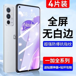 Newyu适用一加9R钢化膜一加10Pro8t手机1加9rt全屏1 oneplus十acepro八贴 87por九6t蓝光7水凝ace六tpro竞速版