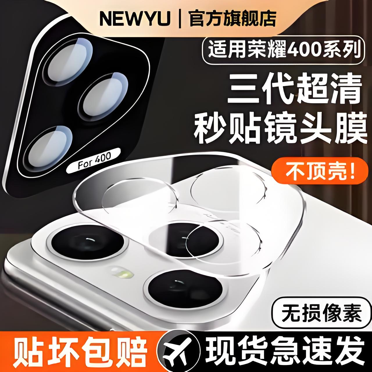 NEWYU适用荣耀400pro镜头膜