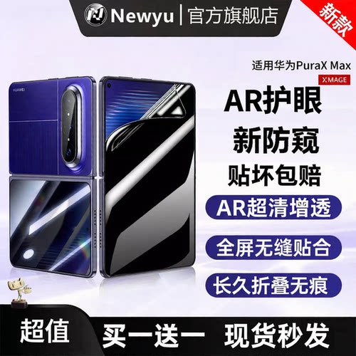 适用华为puraxmax系列防窥钢化膜