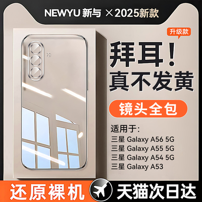 适用三星a565g系列透明手机壳