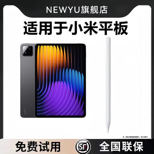 NEWYU适用小米平板7磁吸电容笔