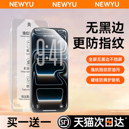 【新款无边膜】适用苹果全系列
