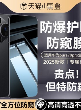 【360°护眼防窥膜】Newyu适用华为pura70防窥钢化膜mate70pro手机膜p80pro+新款80promax水凝pura80/ultra60
