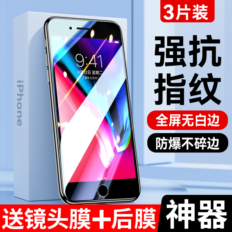 适用苹果8plus钢化膜8全屏无白边