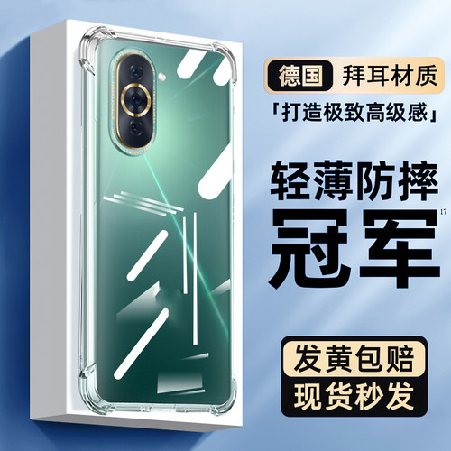 适用华为nova系列手机壳透明