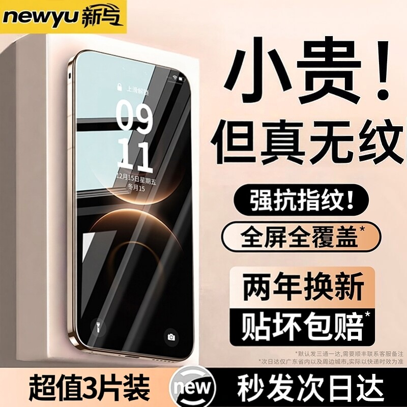 【秒贴无尘/新手也能贴好膜】newyu适用华为mate80/mate80pro钢化膜mate80promax手机膜新款mate80rs非凡大师