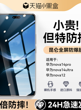 【升级昆仑】适用华为nova14钢化膜nova14pro手机膜新款nova13pro曲面nova12pro水凝防偷窥华为nova14ultra