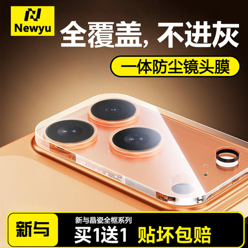 Newyu适用苹果全系列康宁镜头膜