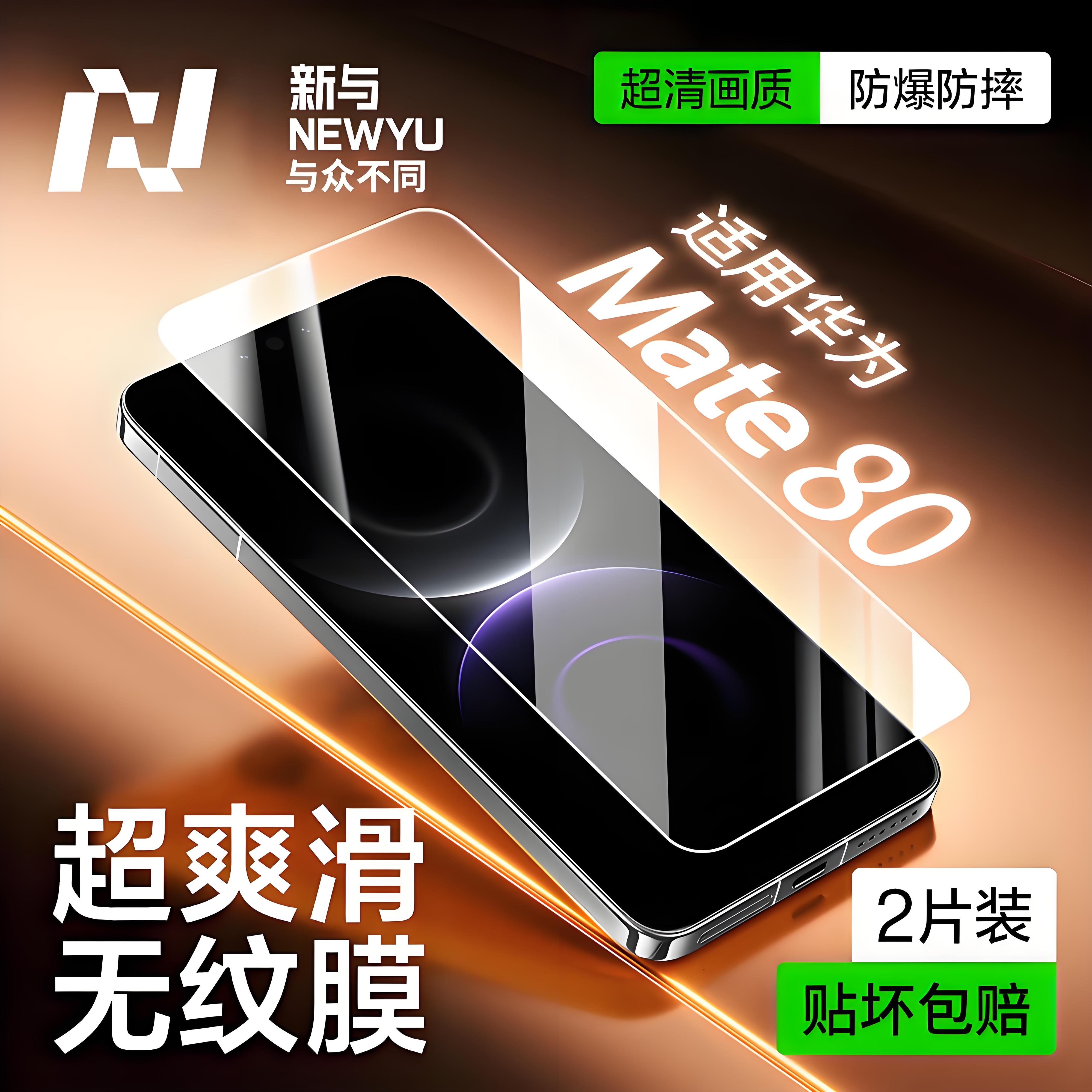 NEWYU适用华为Mate80promax钢化膜80pro新款Mate80手机膜贴膜全胶8高清增透80RS玻璃水凝非凡大师70p全屏覆盖