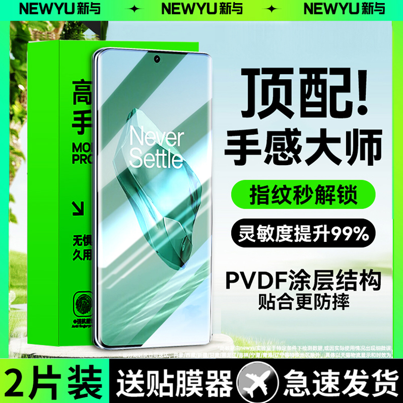 【网红爆款】适用一加12钢化膜