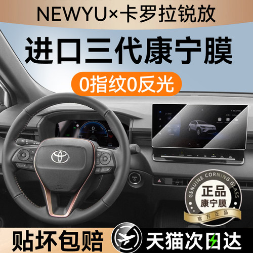 NEWYU适用卡罗拉锐放屏幕钢化膜