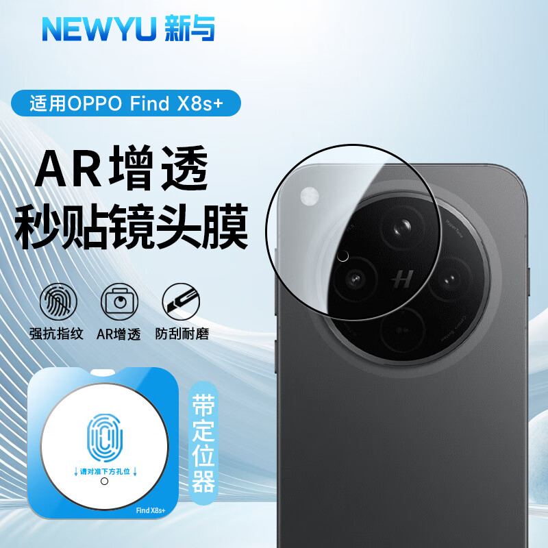 适用OPPOFindX8s+镜头钢化膜