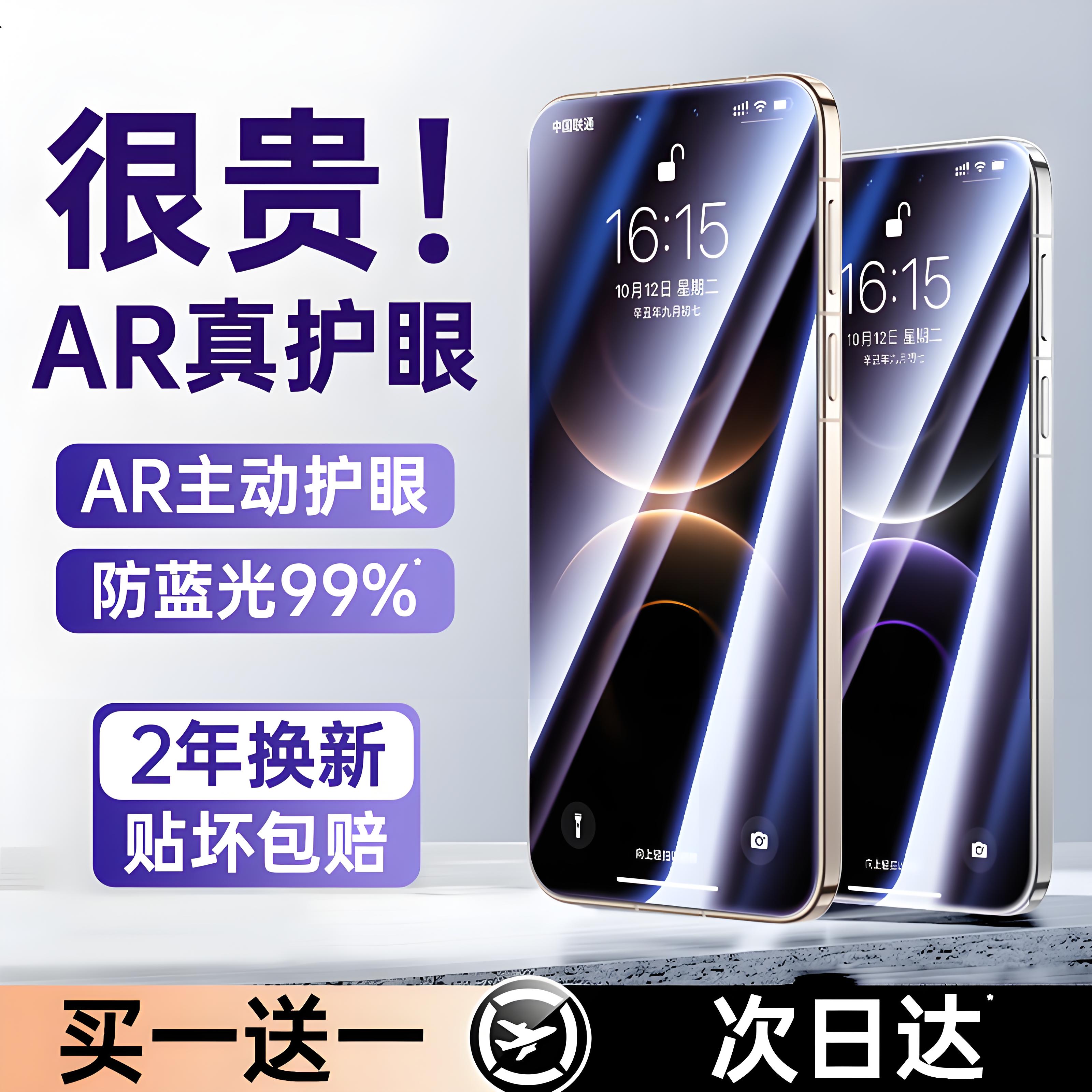 【AR主动护眼膜】NEWYU适用华为mate80pro钢化膜新款mate80手机膜80RS非凡大师70保护贴80高清p护8防7窥max爆