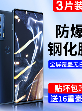 Newyu适用摩托罗拉edgespro钢化膜Moto edge s pro膜edge轻奢版全屏覆盖防指纹屏保抗蓝光防摔爆玻璃保护贴膜