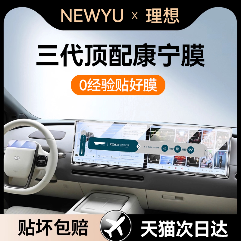NEWYU适用25款理想L/M屏幕钢化膜
