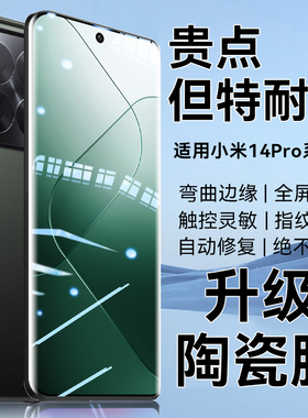 适用小米14Pro钢化膜14手机膜13Pro陶瓷12sultra全屏11水凝10s保护8贴膜9青春版x至尊ultra全胶civi1s/2/3mix