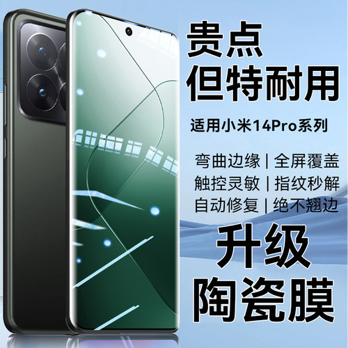 适用小米14Pro手机膜陶瓷全屏