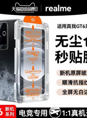 Newyu适用真我GT6钢化膜neo7se手机膜无尘仓realmeGT7Pro竞速版新款6SE防窥全屏neo3大师探索版5Pro保护水凝