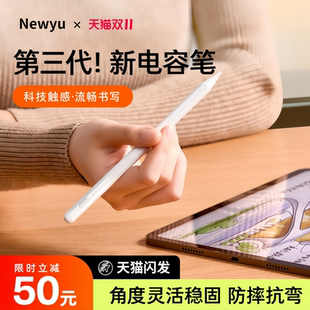 NEWYU适用ipad电容笔苹果applepencil手写笔平板第9代电脑iPad9触控笔ipencil通用触屏2021款10.2寸新磁吸笔