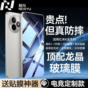 【电竞龙晶玻璃膜】NEWYU适用于红米k80系列钢化膜护眼红米k70系列护眼钢化膜k80pro防窥防摔冠军版k70钢化膜