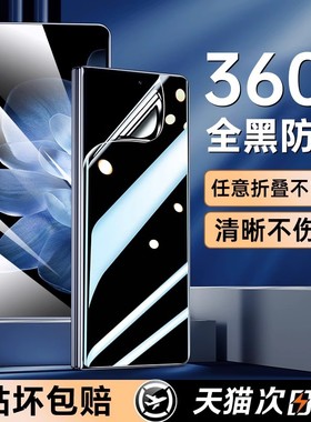 【360°新防窥】Newyu适用小米mixfold4防窥钢化膜mixfold3手机膜fold2折叠水凝膜fold全屏覆盖新款4保护贴膜
