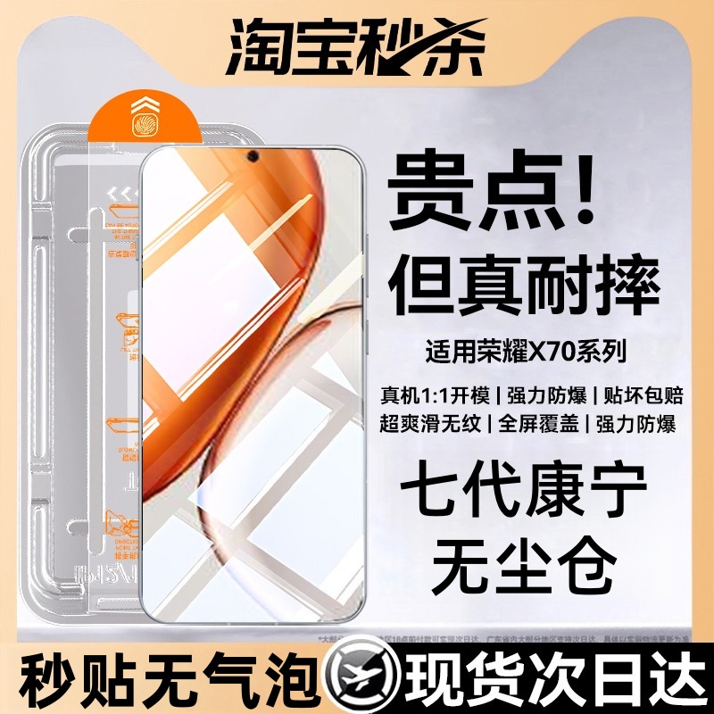 NEWYU适用荣耀X70系列秒贴钢化膜