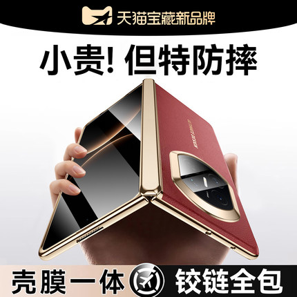 【镜头支架】newyu适用华为matex7手机壳新款MateX7典藏版保护套matex6壳膜一体x6典藏版中轴铰链全包折叠屏