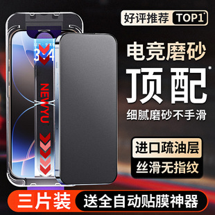 ip12电竞游戏防指纹 适用苹果16pro磨砂钢化膜iPhone15Promax手机膜无尘仓14pro防窥贴膜13新款 电竞磨砂膜