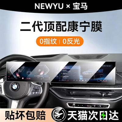 NewYu适用宝马I/M/X系屏幕钢化膜